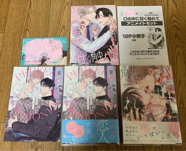 町田とまと『パーフェクトフェイクハニー』薄井いろは『口の中に甘く触れて』アニメイト 12P小冊子 4Pリーフレット カラーペーパー