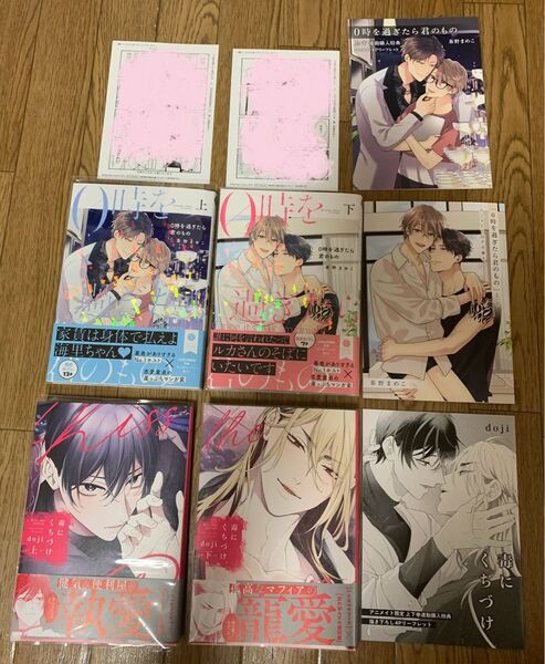 茶野まめこ『0時を過ぎたら君のもの 上下巻』doji『毒にくちづけ 上下巻』アニメイト 小冊子 リーフレット 初回出荷限定特典