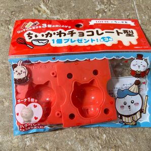 ロッテ ガーナ ちぃかわ チョコレート型 バレンタイン