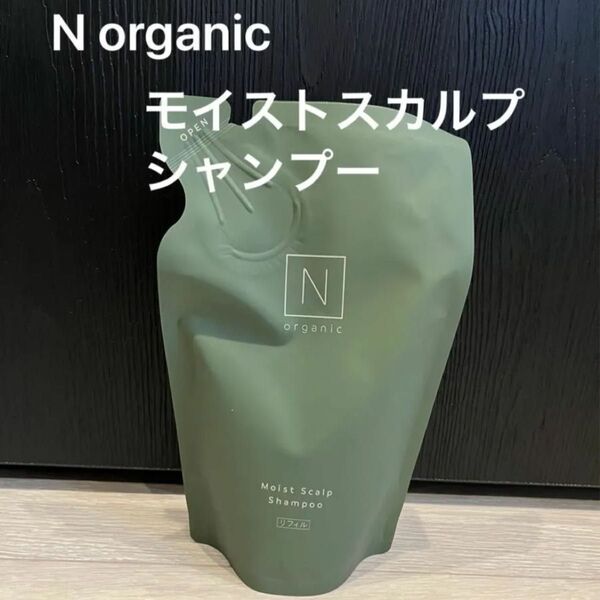 N organic モイスト スカルプ シャンプー リフィル Nオーガニック