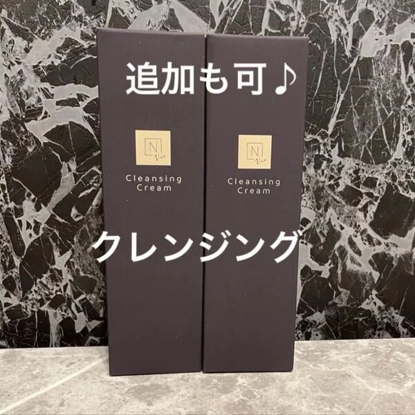 N organic Cleansing Cream 2個セット クレンジングクリーム Nオーガニック