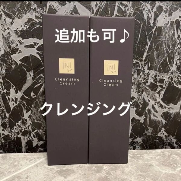♪N organic Cleansing Cream 2個セット クレンジングクリーム Nオーガニック