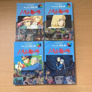 ハウルの動く城 フィルムコミック 1〜4巻セット