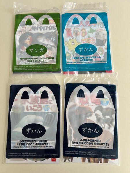 マクドナルド ハッピーセット 図鑑・マンガセット 小学館の図鑑NEO 科学漫画サバイバル