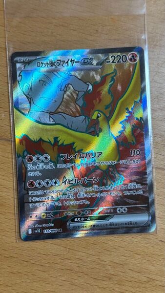 まとめ売り ポケモンカード ロケット団のファイヤーex sv10 112/098 SR