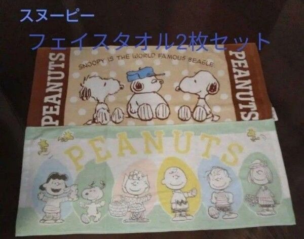 スヌーピーフェイスタオル2枚セット(新品 未使用)