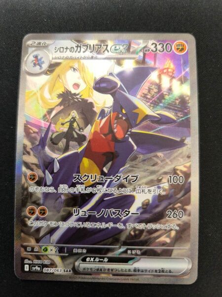 2枚セット ナンジャモのハラバリーUR シロナのガブリアスex SAR