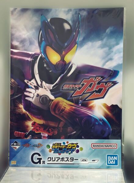 一番くじ 仮面ライダーガヴ&ガッチャード G賞 クリアポスター 仮面ライダーガヴ