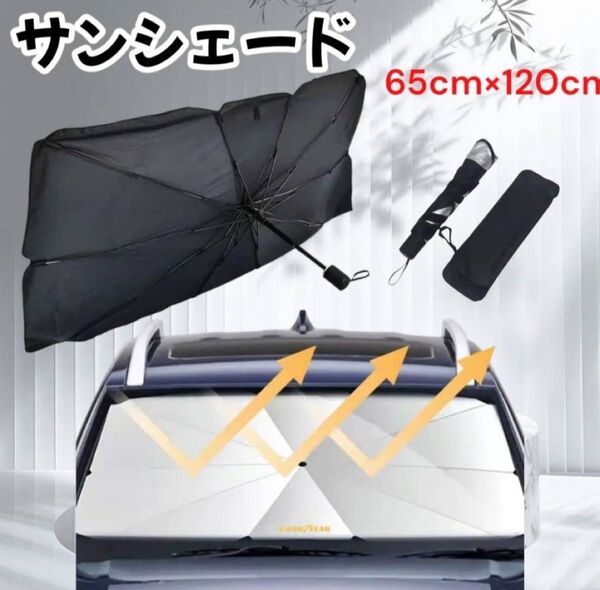 新品未使用 激安車用サンシェード UVカット 折り畳み式 日除 Sサイズ