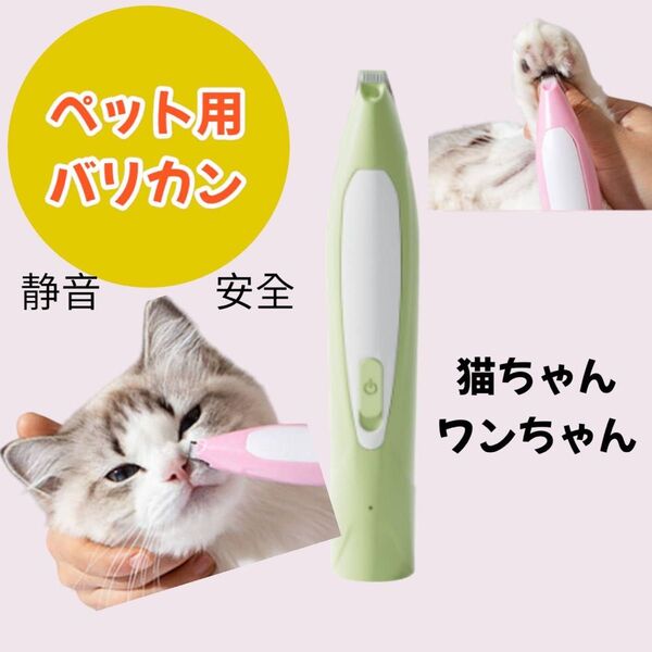 新品未使用 黄緑ペットバリカン ペット用 犬用 猫用犬 猫 トリミング ブラシ バリカン USB黄緑