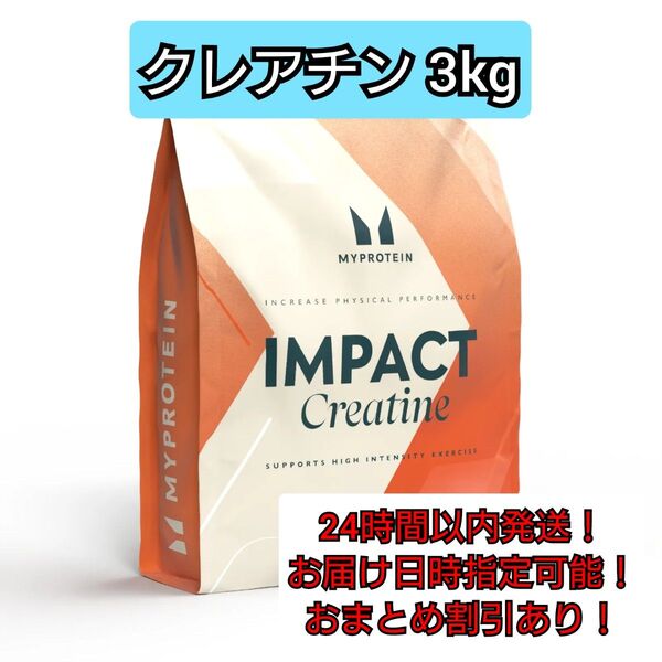 クレアチン3kg