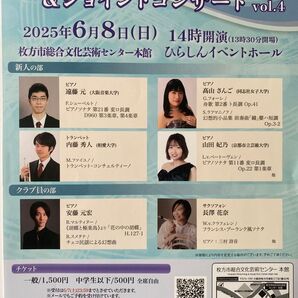枚方市総合文化芸術センター 6/8コンサート 2枚