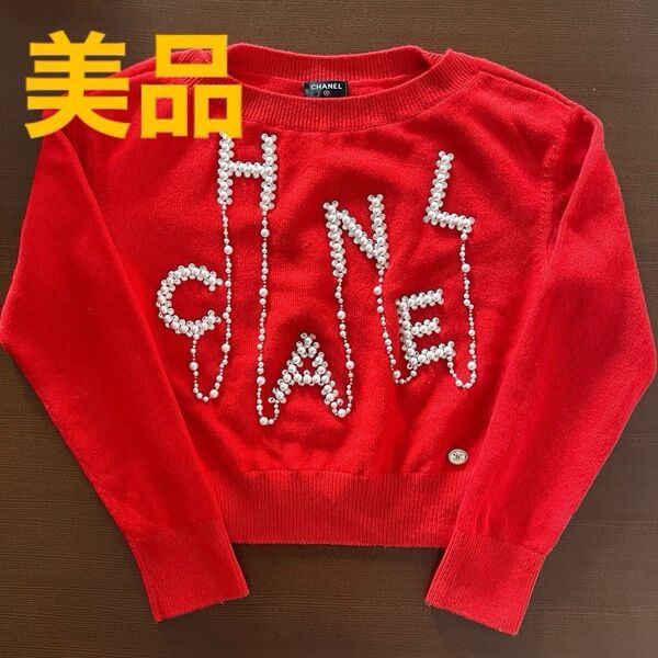 超美品! 定価53万円【CHANEL】ビジュー付きロゴニット セーター(34)