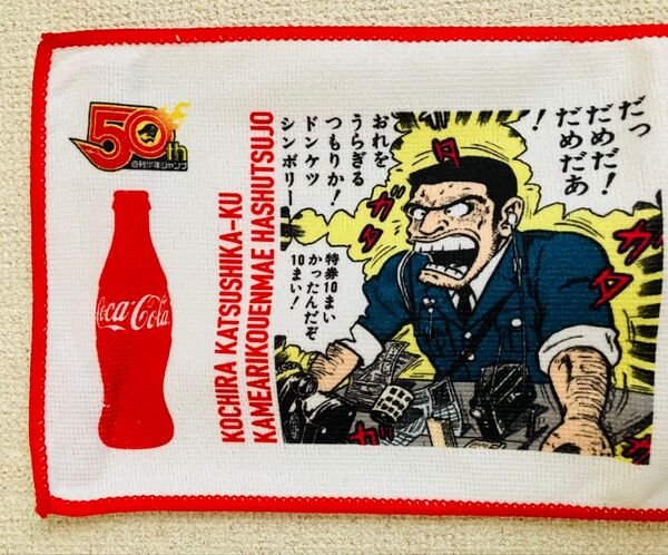 *未使用♪白系#コカコーラ&少年ジャンプ マンガスポーツタオル