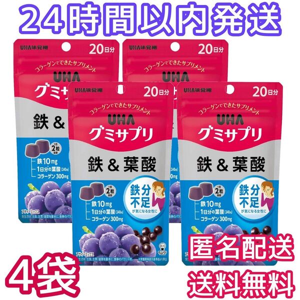 グミサプリ 鉄&葉酸 アサイーミックス味 20日分 40粒x4袋 UHA味覚糖