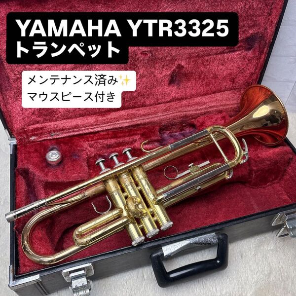 YAMAHAヤマハ YTR-3325 トランペット B♭ マウスピース付き