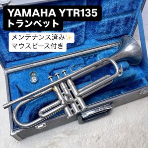 YAMAHAヤマハ YTR-135 トランペット B♭ マウスピース付き