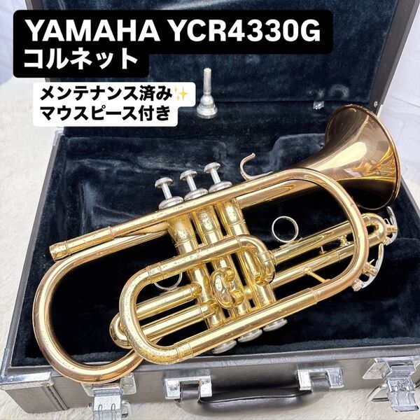 YAMAHA ヤマハ YCR-4330G コルネット B♭ マウスピース付き