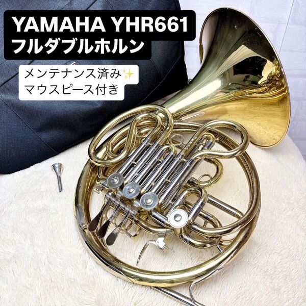 YAMAHA ヤマハ YHR-661 フルダブルホルン マウスピース付き