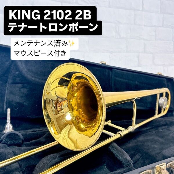 KING キング 2102 2B B♭ テナートロンボーン マウスピース付き