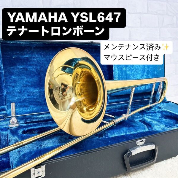 YAMAHA ヤマハYSL-647 B♭ テナートロンボーン マウスピース付き