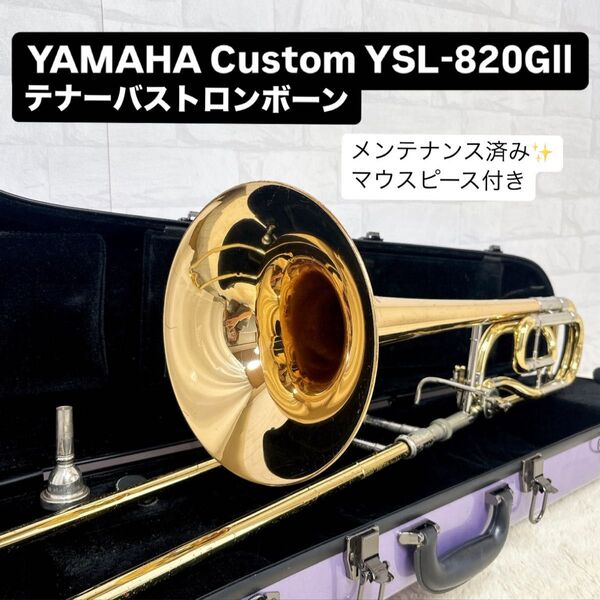 YAMAHA ヤマハ Custom YSL-820GⅡ テナーバストロンボーン