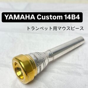 YAMAHA Custom ヤマハ カスタム 14B4 トランペットマウスピース