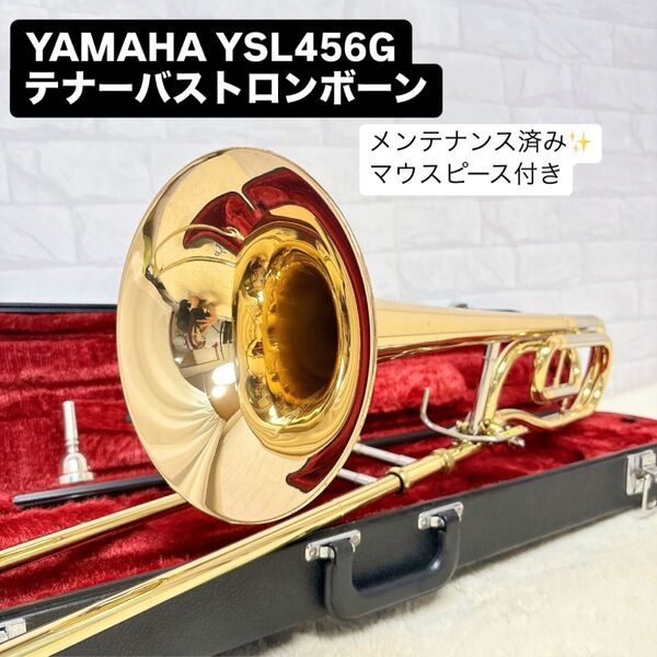 YAMAHA ヤマハ YSL-456G テナーバストロンボーン マウスピース