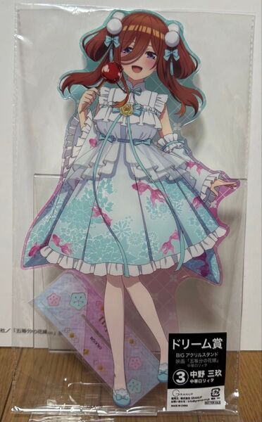 五等分の花嫁 ドリーム缶バッジ 中華ロリィタ ドリーム賞 BIGアクリルスタンド 中野三玖