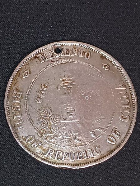 中華民国開国記念幣 中華民国 壹圓銀貨 一圓銀貨 一円 24.74g