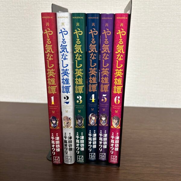 やる気なし英雄譚 1~6巻セット