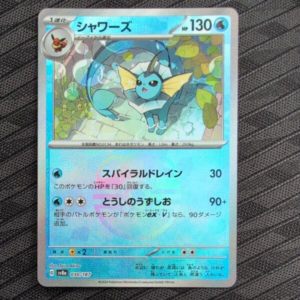 ポケモンカード シャワーズ マスターボールミラー