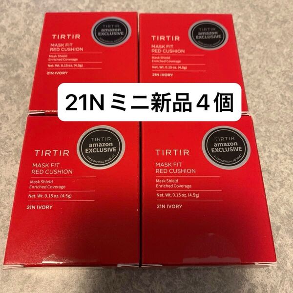 新品21N】4個マスクフィットレッドクッションミニTIRTIR