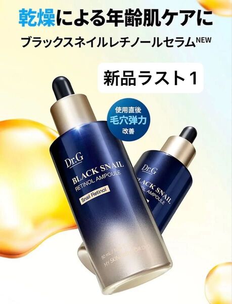 新品【毛穴弾力ケア】ブラックスネイルレチノールセラム50ml