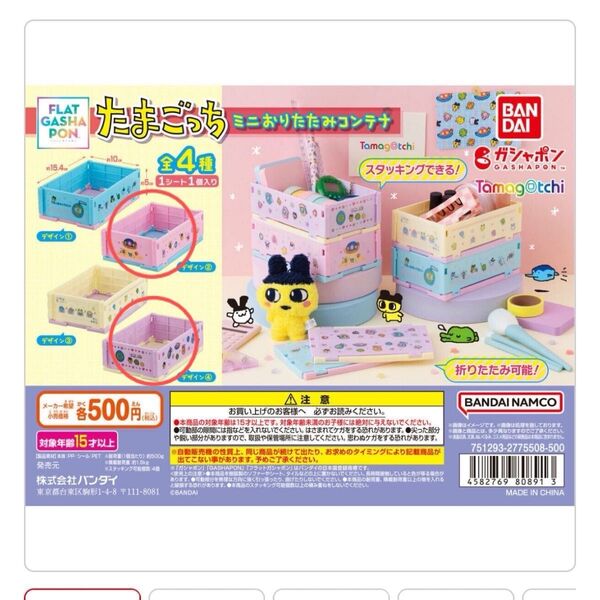 たまごっちミニおりたたみコンテナ 2点セット 平成レトロ ガチャ 収納 ガシャポン