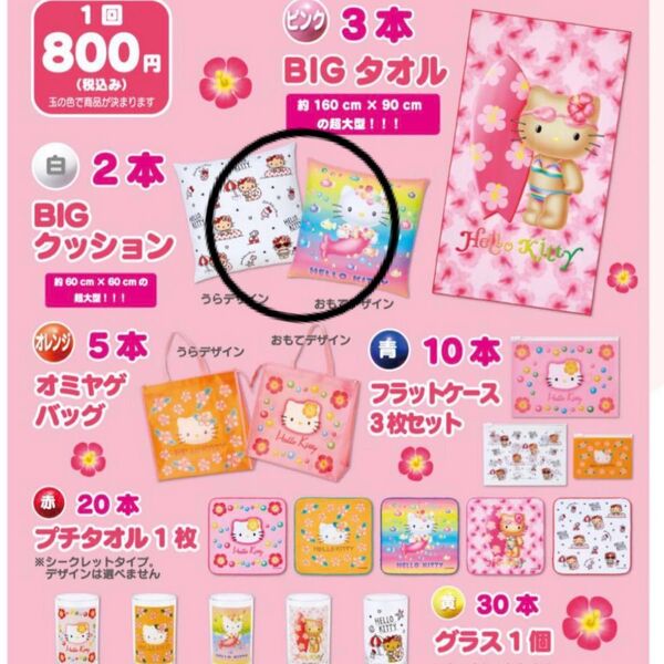 ハローキティ BIGクッション サマーチャレンジ ガラポン 日焼けキティちゃん 人魚キティちゃん サンリオ