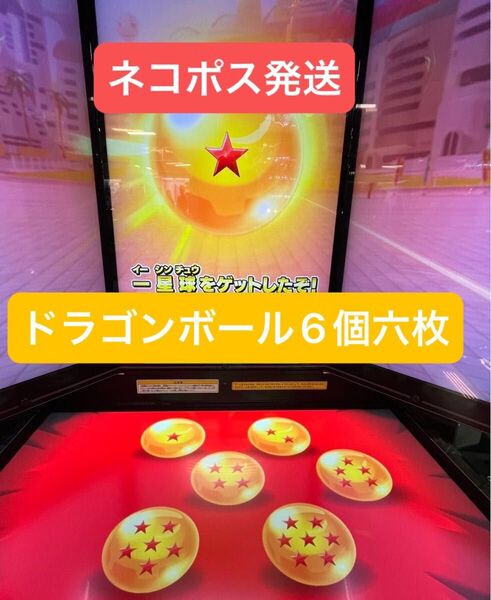 ドラゴンボールスーパーダイバーズ 第4弾 パスポート ドラゴンボール6個 6枚セット