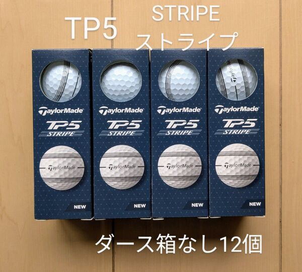 【割引・ダース箱なし】【1ダース12個・未使用】【緩衝材梱包】TP5 STRIPE ストライプ 2024年モデル ゴルフボール