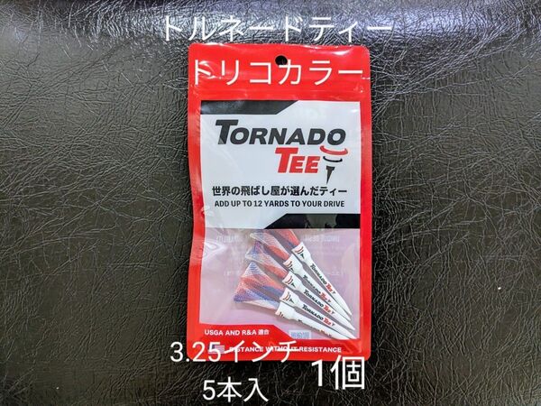 【未使用・未開封】トルネードティー 5本入(3.25インチ) 1個 トリコカラー TORNADO TEE ゴルフティー