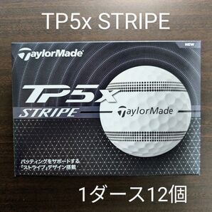 【1ダース12個・未使用】【外箱有・緩衝材梱包】TP5x STRIPE ストライプ 2024年モデル ゴルフボール