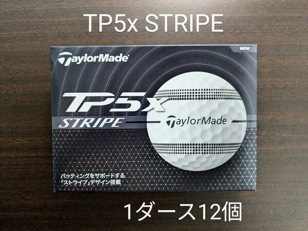 【1ダース12個・未使用】【外箱有・緩衝材梱包】TP5x STRIPE ストライプ 2024年モデル ゴルフボール