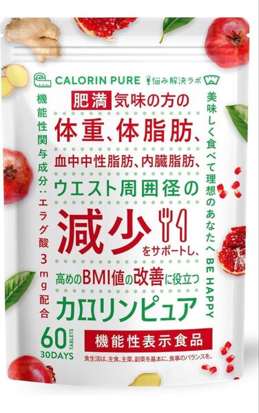 カロリンピュア 30日分 肥満気味の方の体重 体脂肪の減少を助ける 血中中性脂肪 内臓脂肪 ウエスト周囲径の減少をサポート