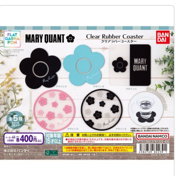 MARY QUANT クリアラバーコースター 全5種 BANDAI
