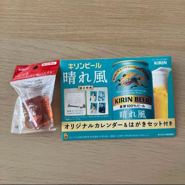 晴れ風 オリジナルカレンダー&はがきセット SnowMan 目黒蓮 KIRIN 午後の紅茶 アイスティーキーホルダー 赤