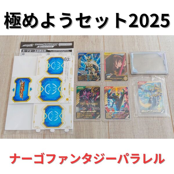 ガンバレジェンズ 極めようセット2025 ナーゴ ファンタジーフォーム パラレル ゼイン キバ ヴァルバラド