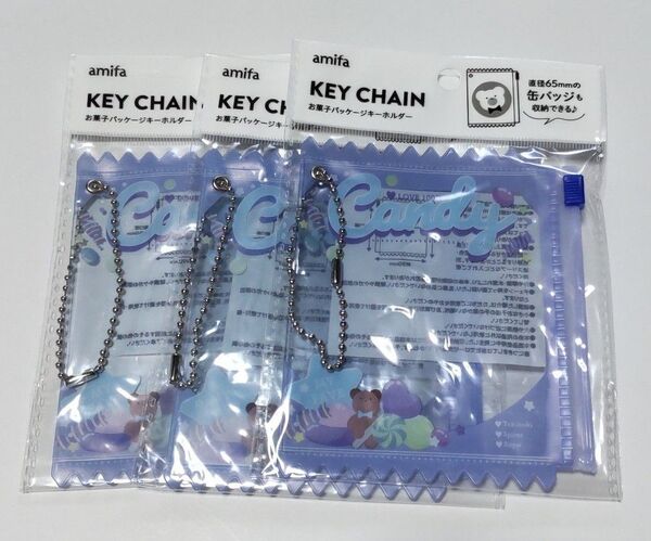 お菓子パッケージキーホルダー キャンディ 水色 3個 セリア