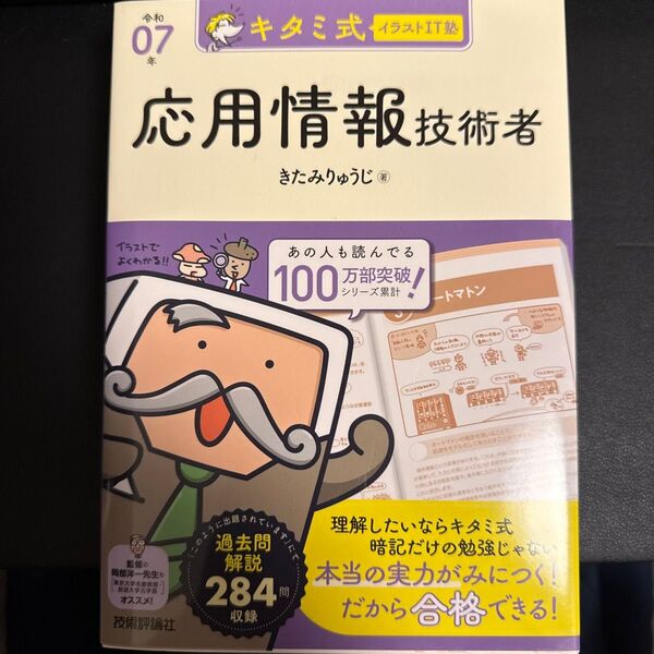 キタミ式 応用情報技術者 令和07年