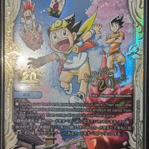 Thank you for Duel Masters 20th!! 当選書付き