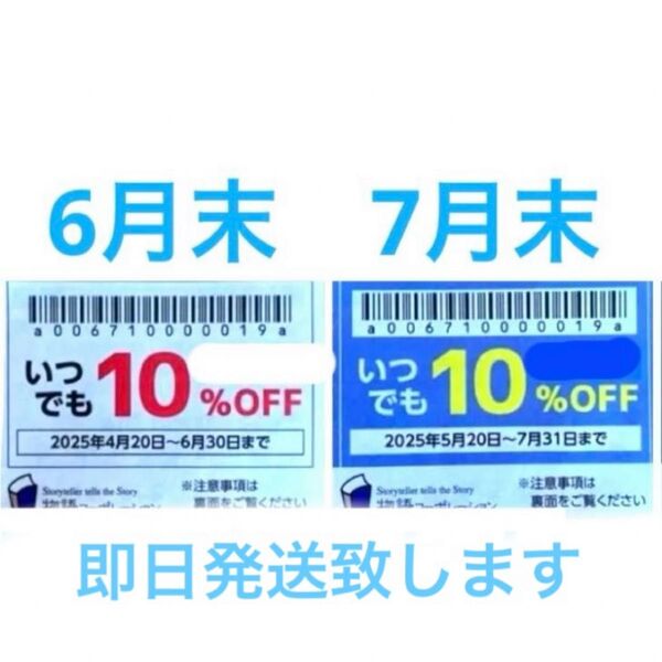 物語コーポレーション 焼肉きんぐ ゆず庵 優待券 クーポン 割引券 2枚