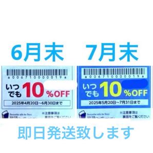 物語コーポレーション 焼肉きんぐ ゆず庵 優待券 クーポン 割引券 2枚